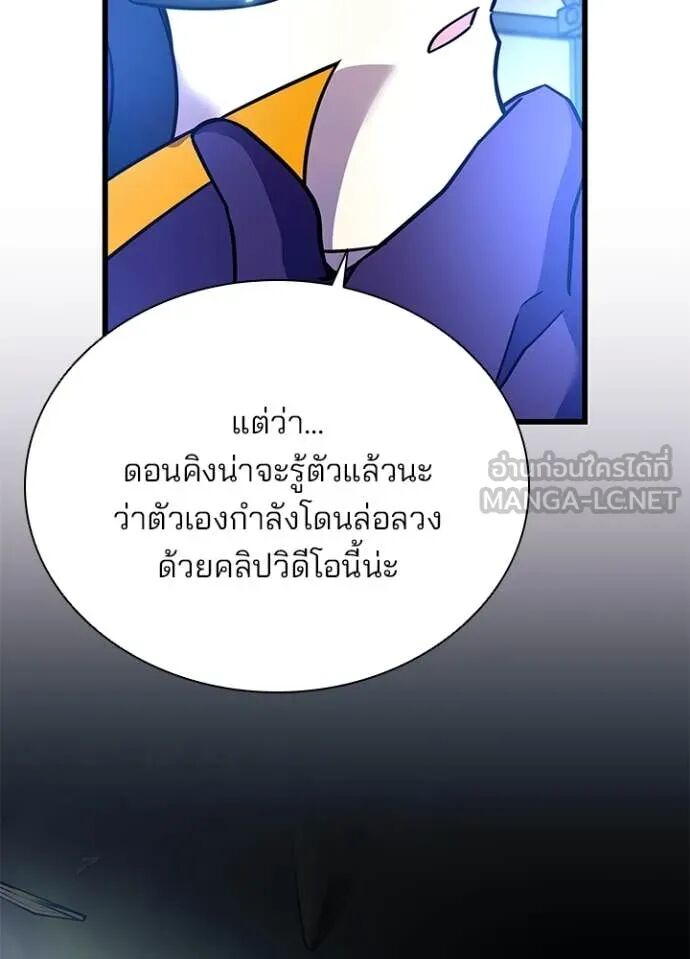 Villain to Kill ตอนที่ 190 66