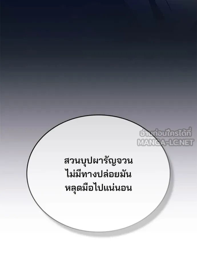 Villain to Kill ตอนที่ 190 69