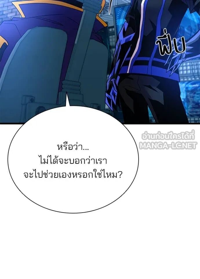 Villain to Kill ตอนที่ 190 71