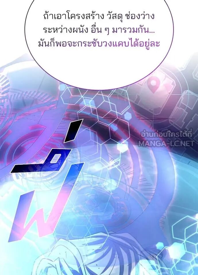 Villain to Kill ตอนที่ 190 77