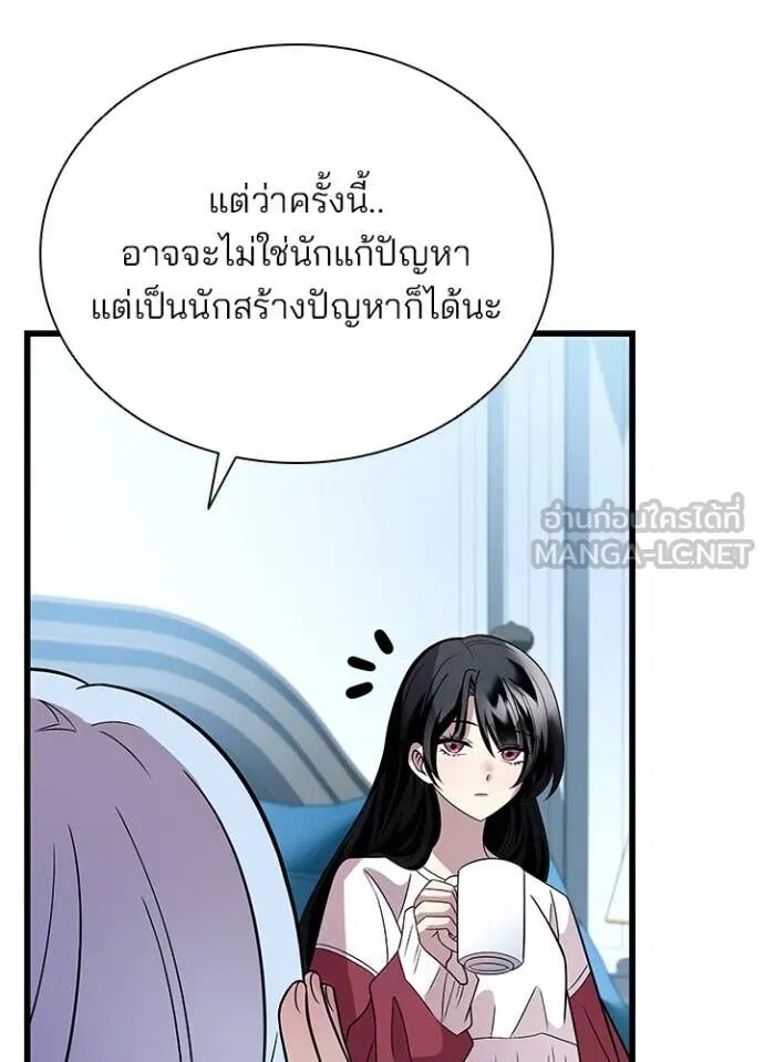 Villain to Kill ตอนที่ 190 87