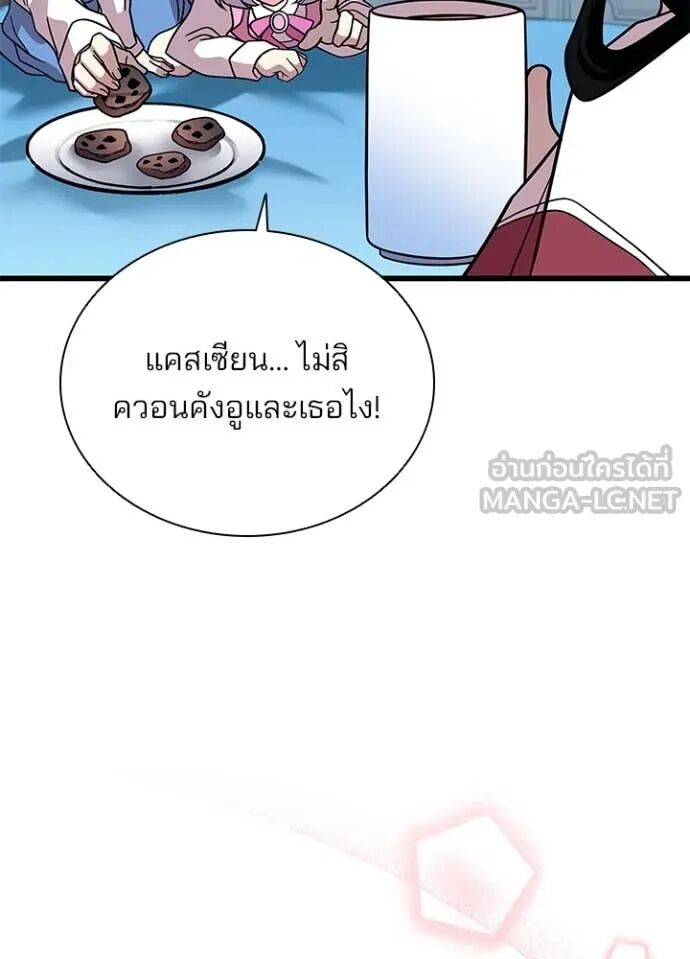 Villain to Kill ตอนที่ 190 91