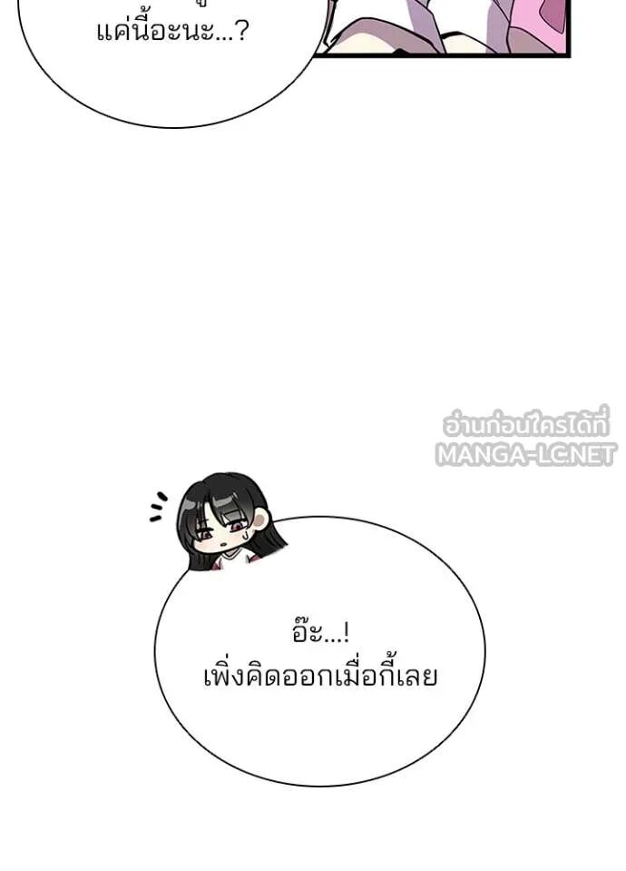 Villain to Kill ตอนที่ 190 95