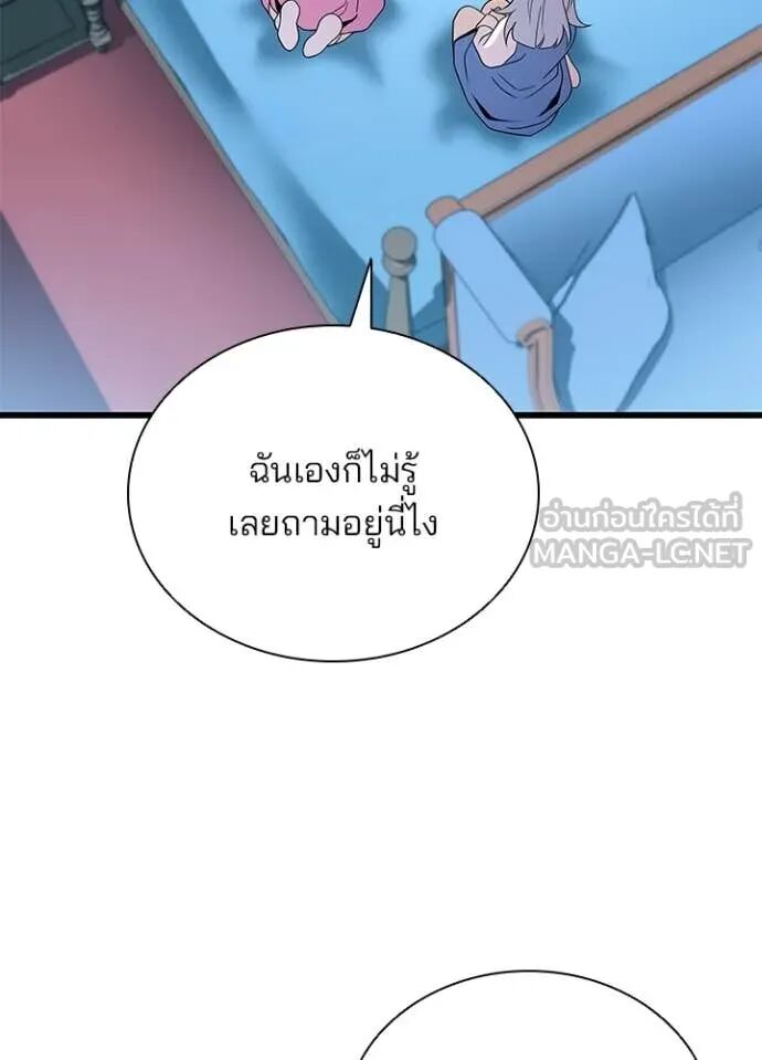 Villain to Kill ตอนที่ 190 97