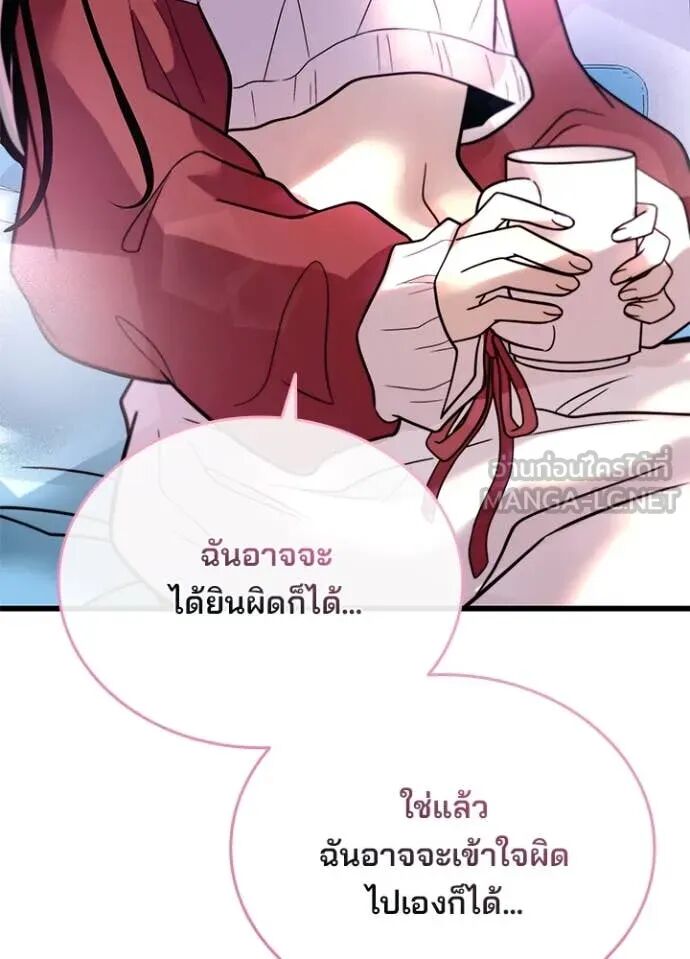 Villain to Kill ตอนที่ 190 101