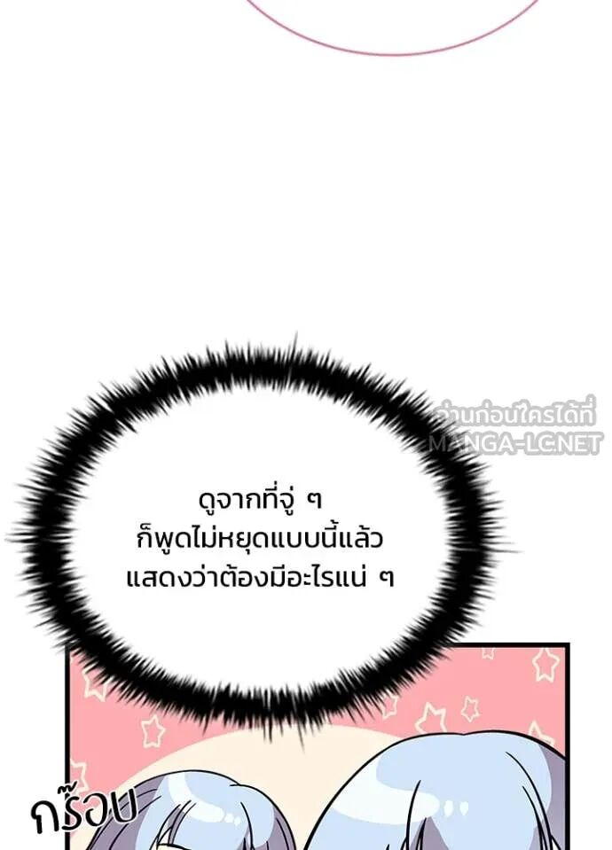 Villain to Kill ตอนที่ 190 102