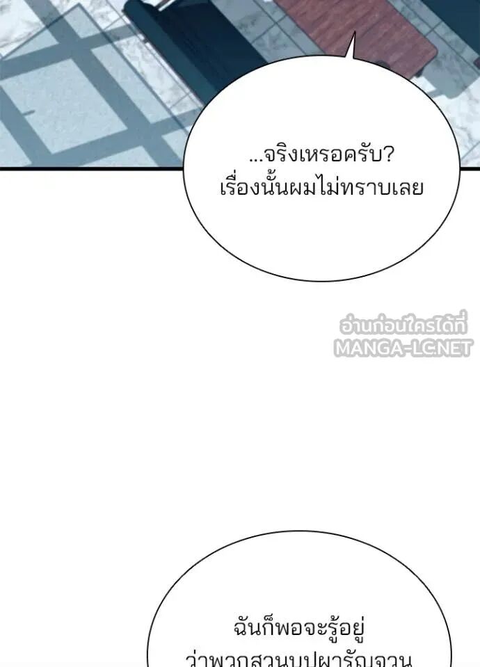 Villain to Kill ตอนที่ 190 110