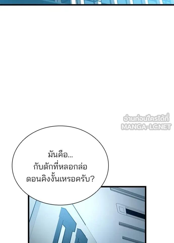 Villain to Kill ตอนที่ 190 107