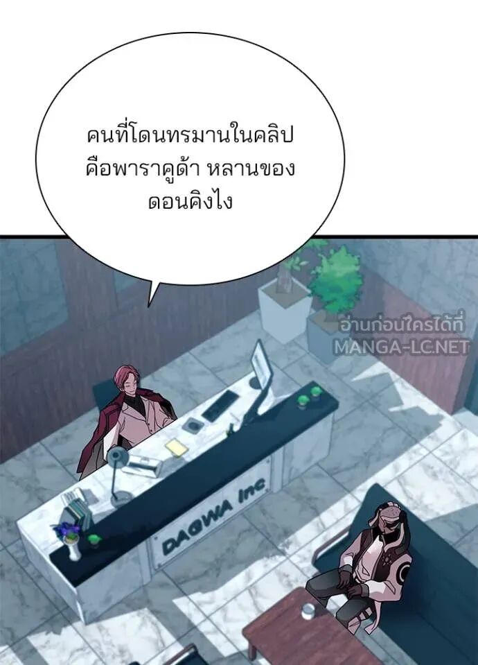 Villain to Kill ตอนที่ 190 109