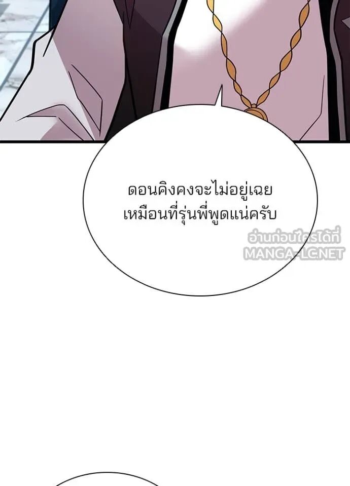 Villain to Kill ตอนที่ 190 114