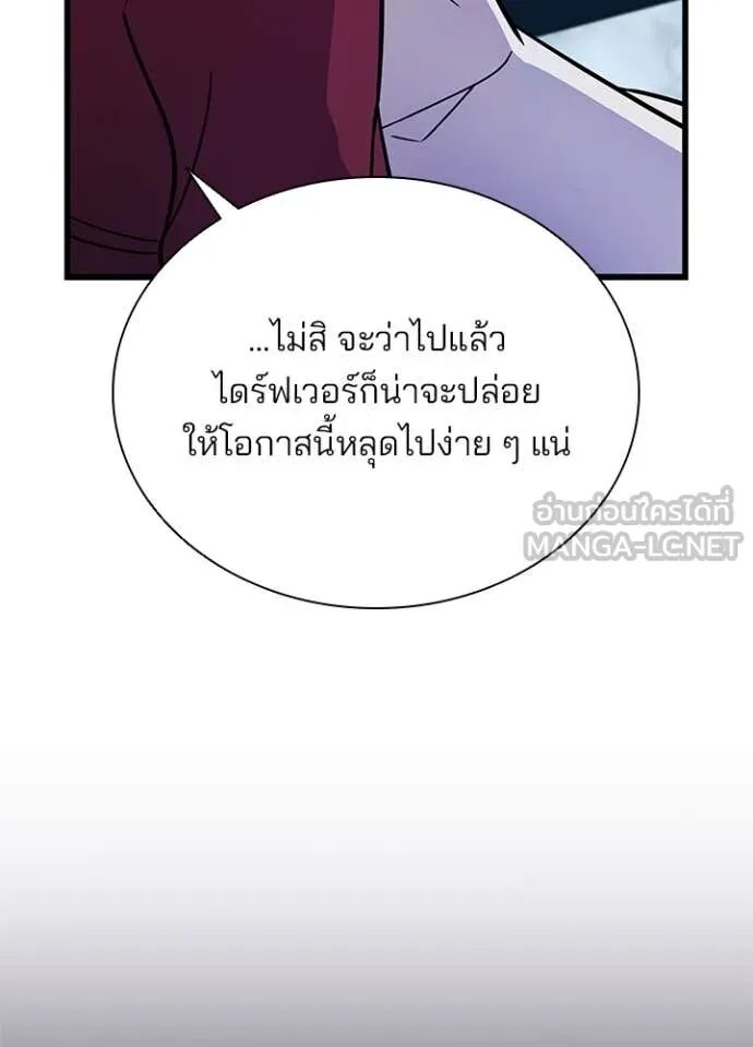Villain to Kill ตอนที่ 190 116
