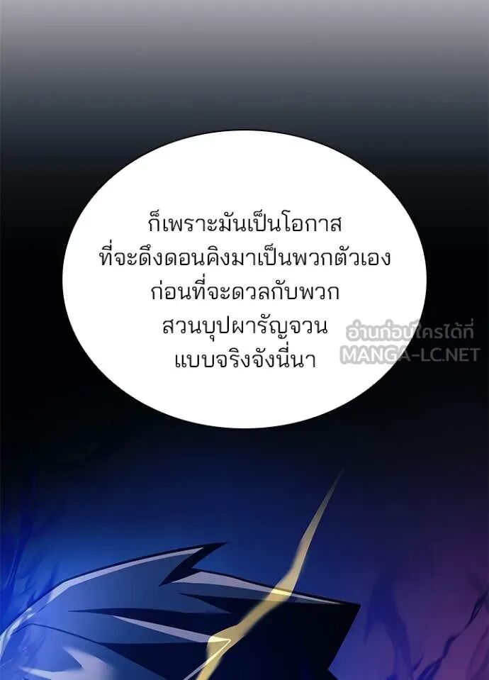 Villain to Kill ตอนที่ 190 117