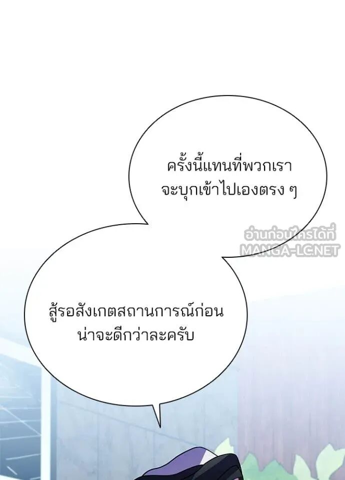 Villain to Kill ตอนที่ 190 121