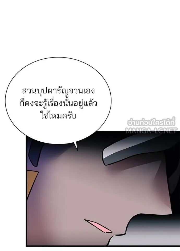 Villain to Kill ตอนที่ 190 120