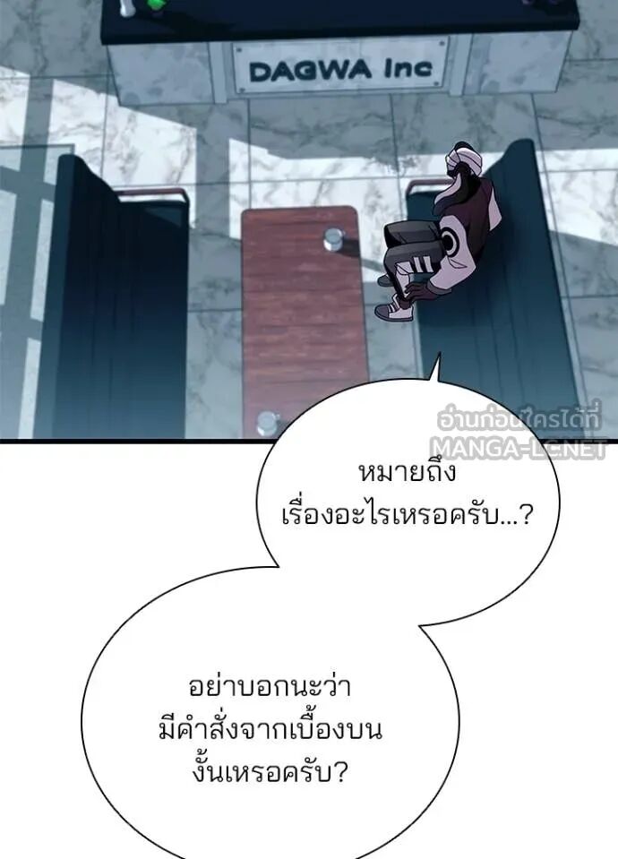 Villain to Kill ตอนที่ 190 125