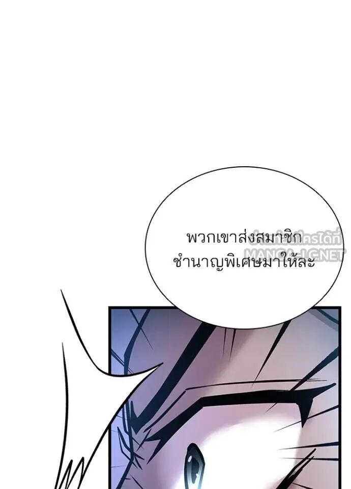 Villain to Kill ตอนที่ 190 131