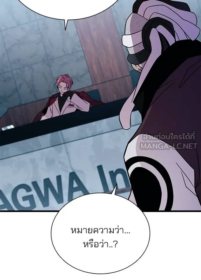 Villain to Kill ตอนที่ 190 130
