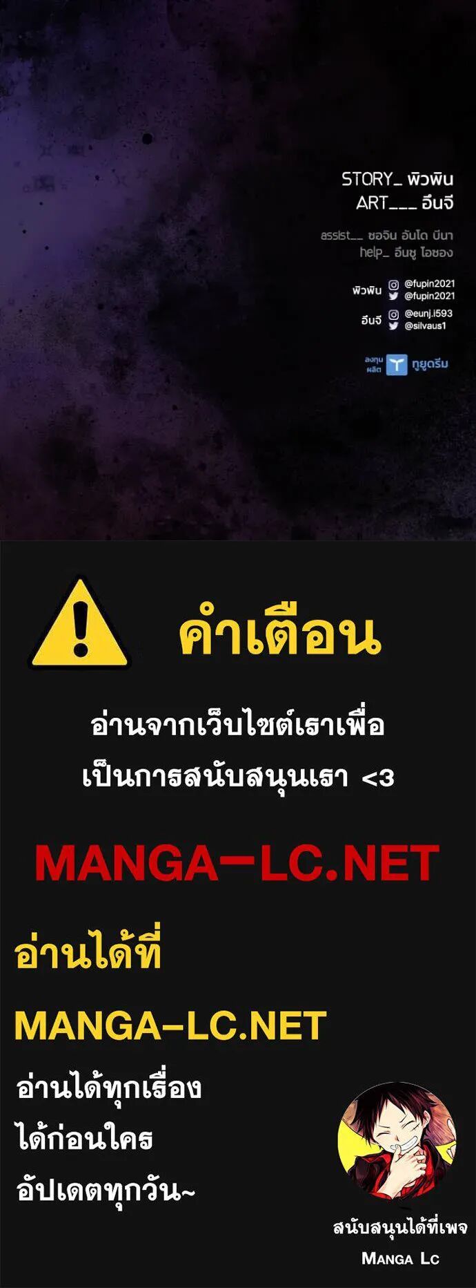 Villain to Kill ตอนที่ 190 138