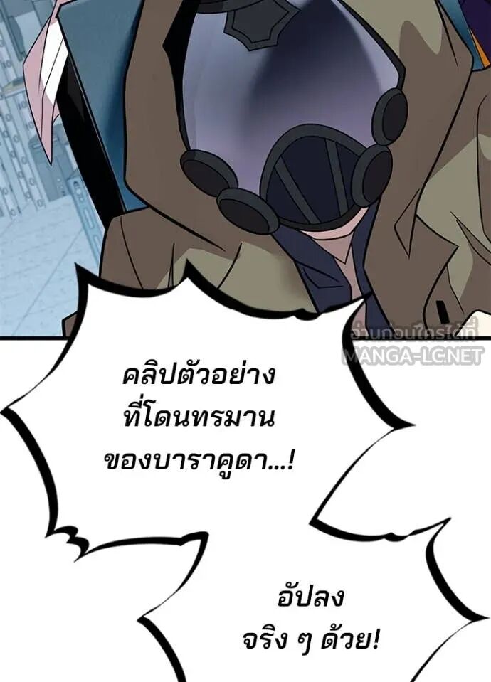 Villain to Kill ตอนที่ 191 11
