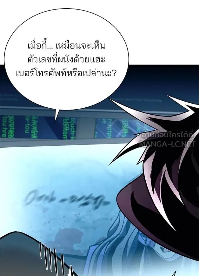 Villain to Kill ตอนที่ 191 19