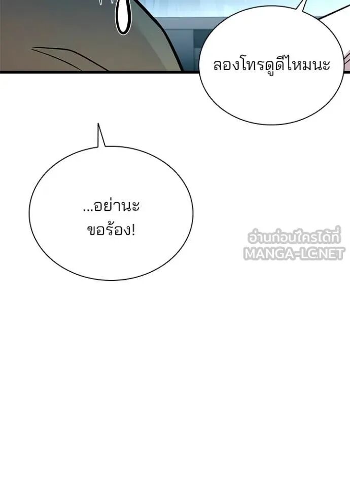 Villain to Kill ตอนที่ 191 20