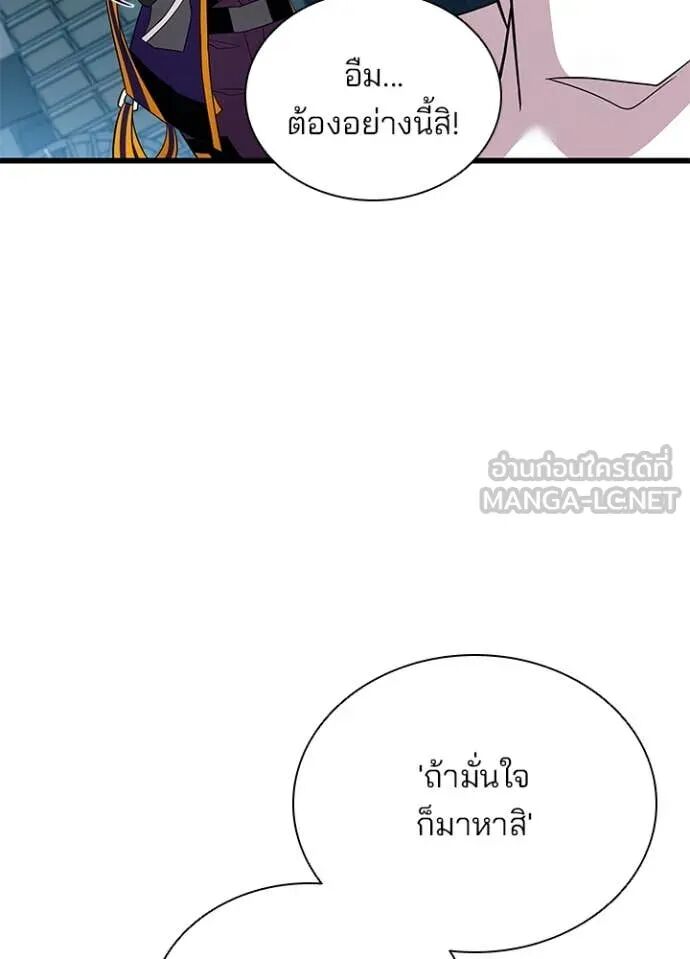 Villain to Kill ตอนที่ 191 22
