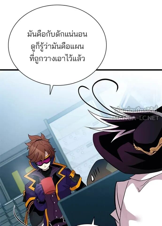 Villain to Kill ตอนที่ 191 21