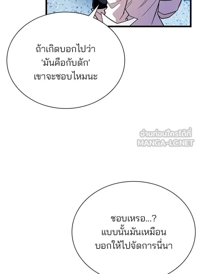 Villain to Kill ตอนที่ 191 26