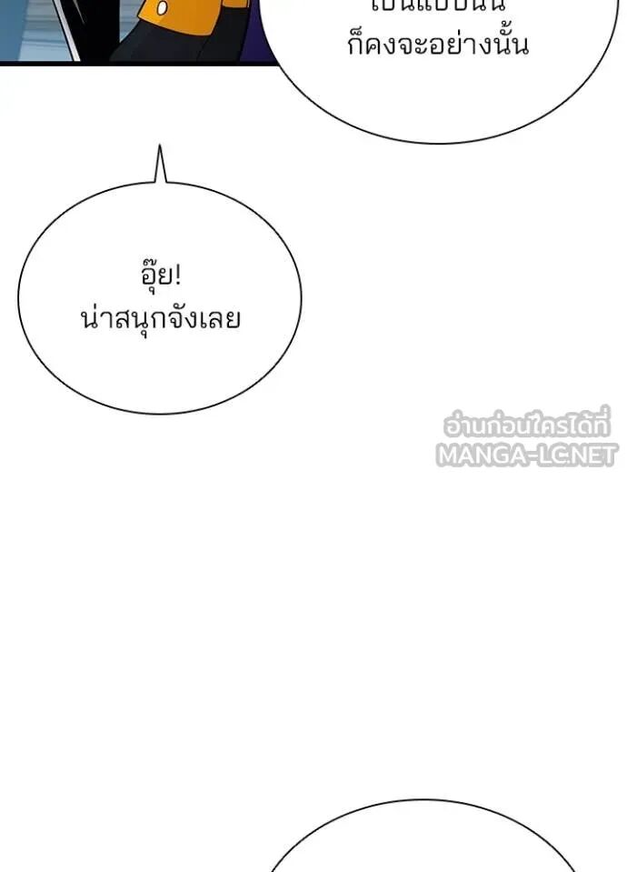 Villain to Kill ตอนที่ 191 24