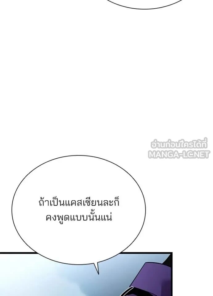 Villain to Kill ตอนที่ 191 27