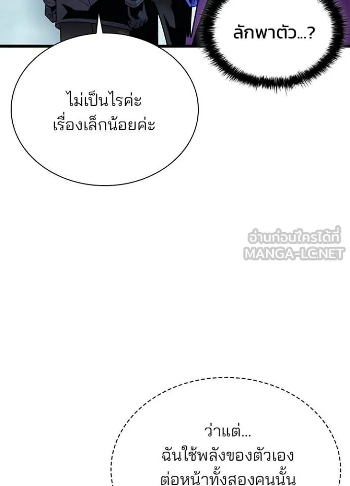 Villain to Kill ตอนที่ 191 54