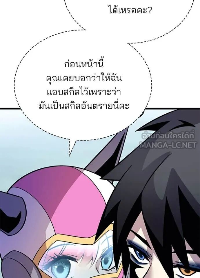 Villain to Kill ตอนที่ 191 55