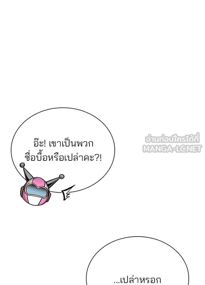 Villain to Kill ตอนที่ 191 57