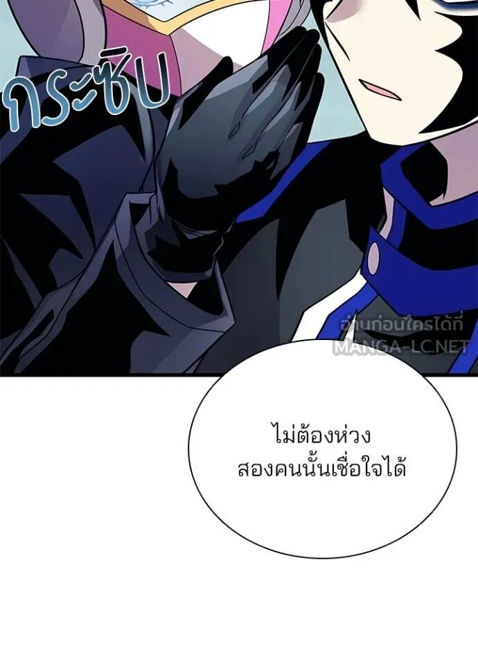 Villain to Kill ตอนที่ 191 56
