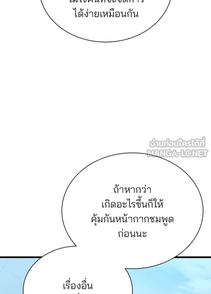 Villain to Kill ตอนที่ 191 64