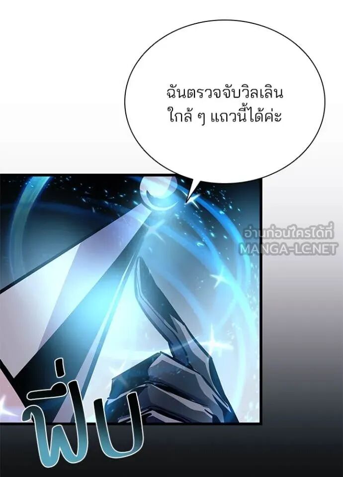 Villain to Kill ตอนที่ 191 69