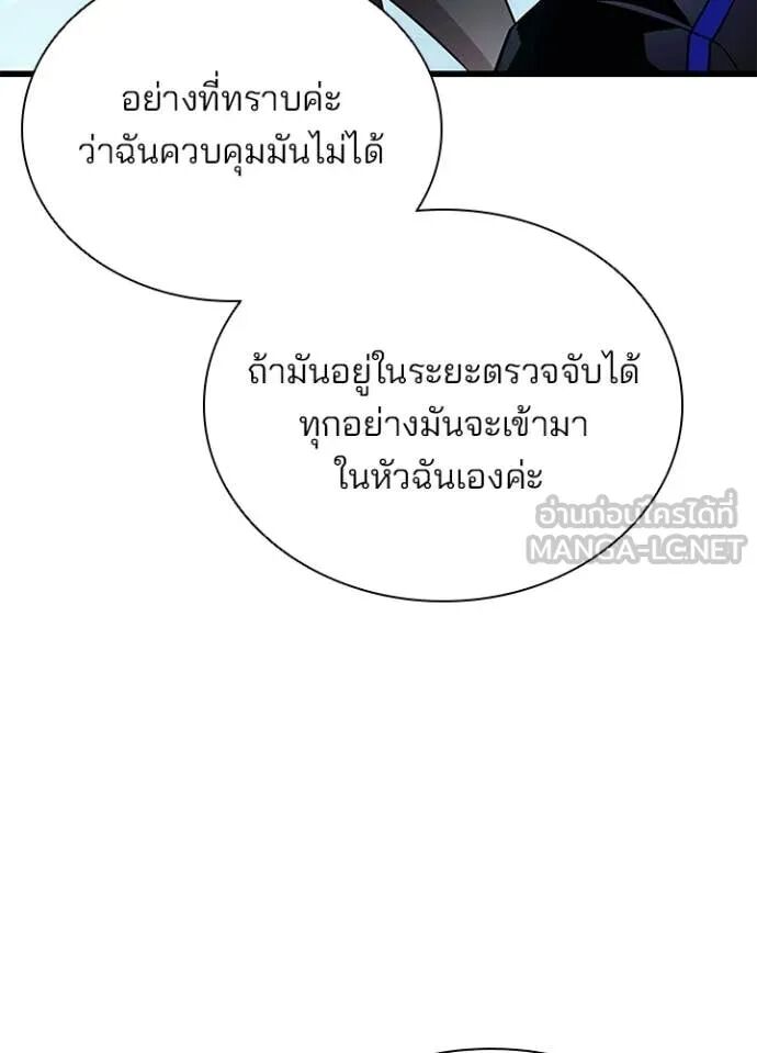 Villain to Kill ตอนที่ 191 74