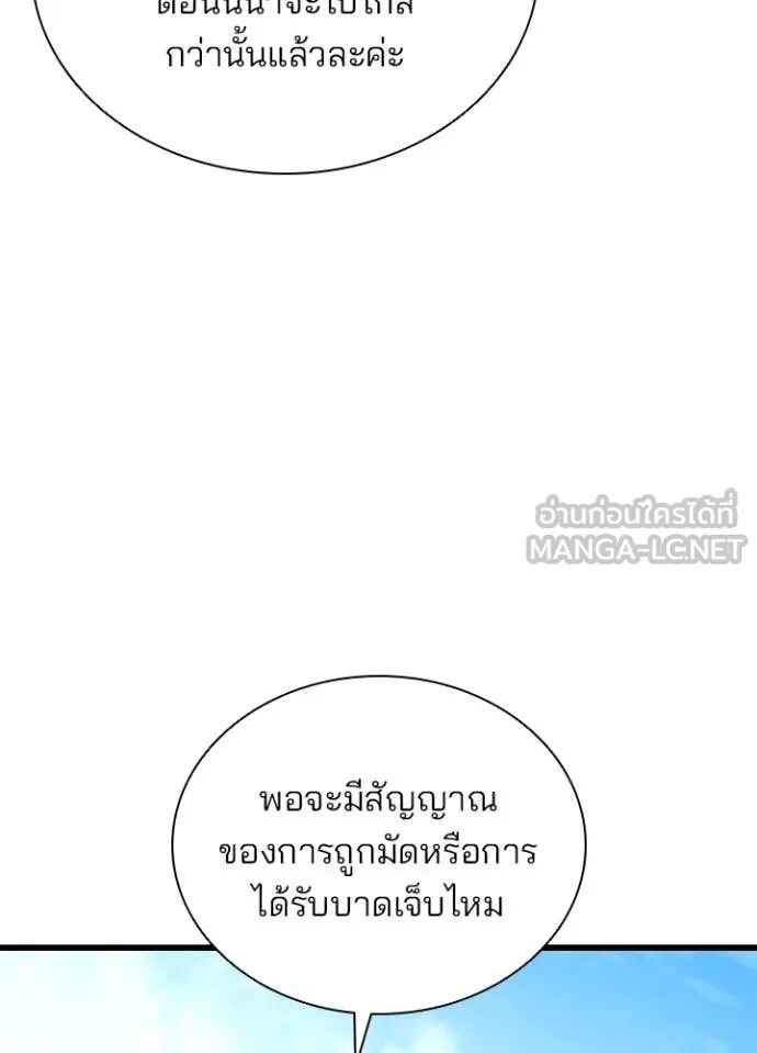 Villain to Kill ตอนที่ 191 77