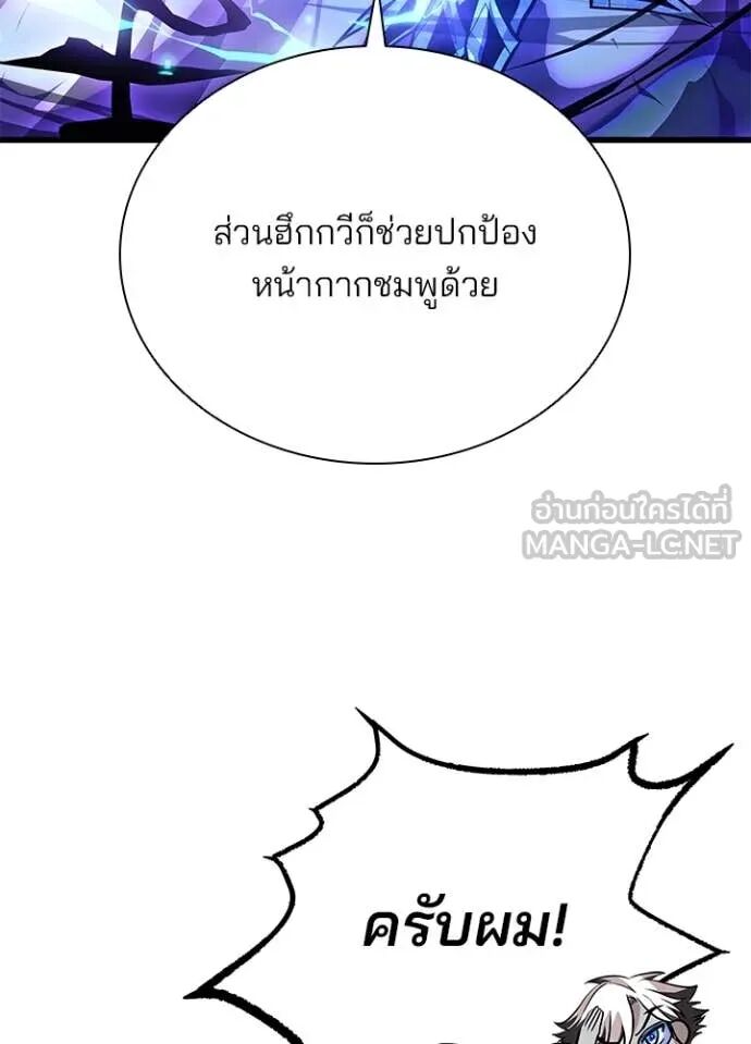 Villain to Kill ตอนที่ 191 86