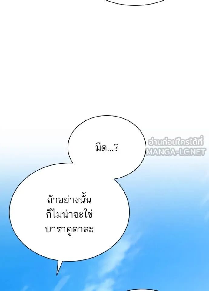 Villain to Kill ตอนที่ 191 79