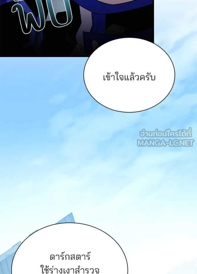 Villain to Kill ตอนที่ 191 83