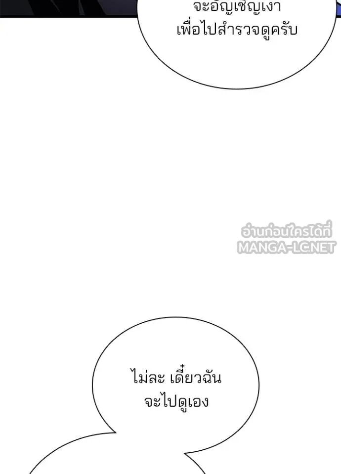 Villain to Kill ตอนที่ 191 81