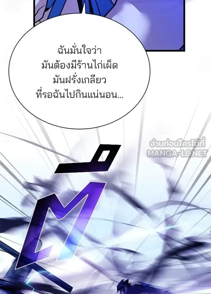 Villain to Kill ตอนที่ 191 99