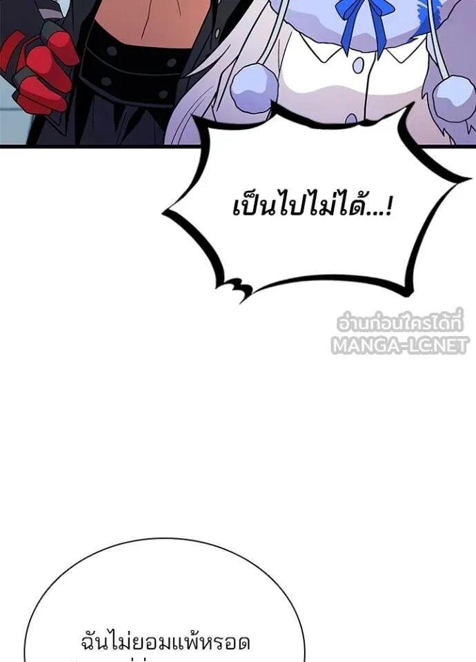 Villain to Kill ตอนที่ 191 95