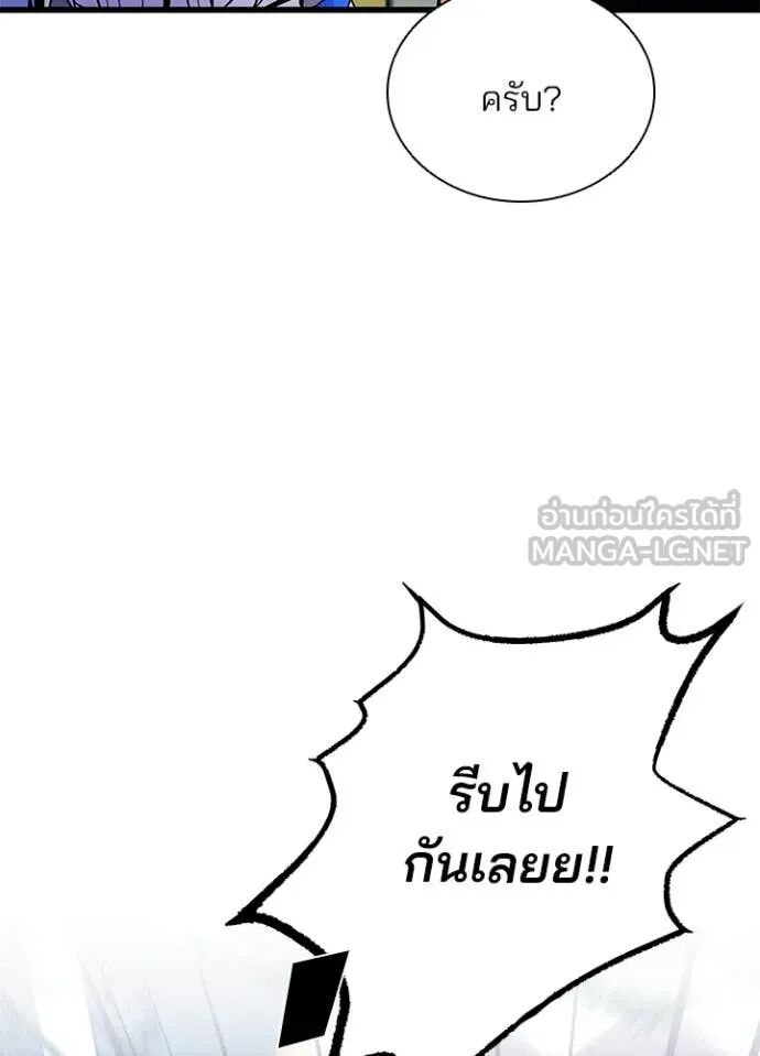 Villain to Kill ตอนที่ 191 103