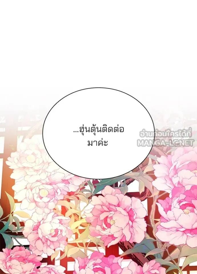 Villain to Kill ตอนที่ 191 111
