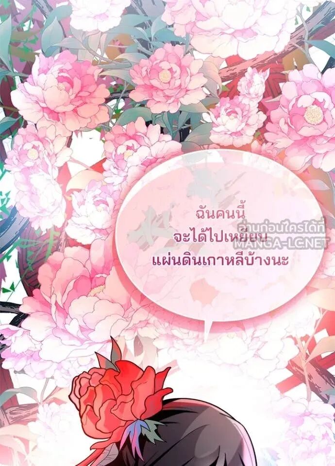 Villain to Kill ตอนที่ 191 116