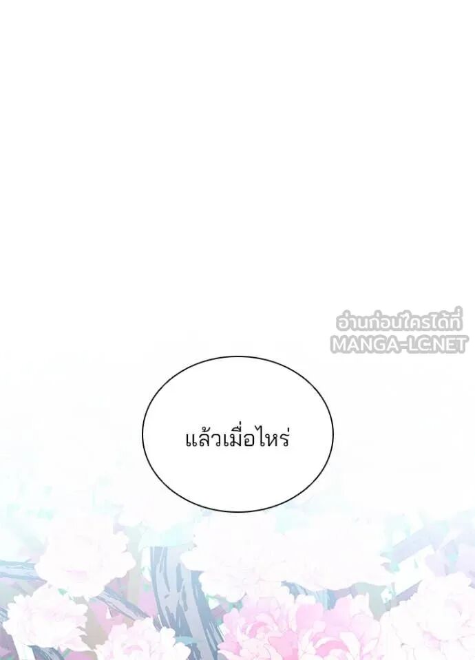Villain to Kill ตอนที่ 191 115