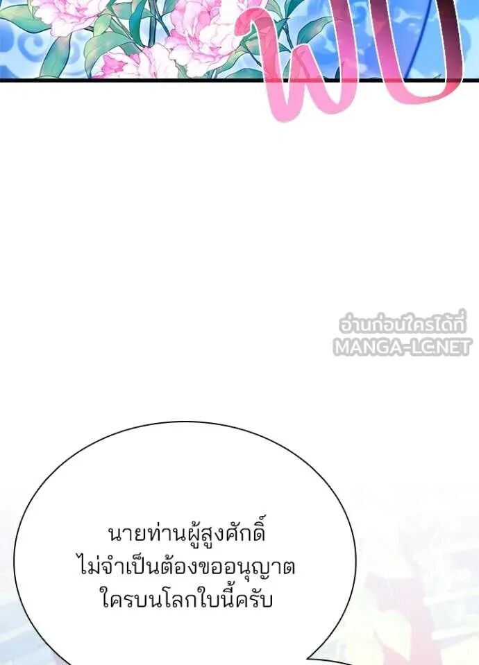 Villain to Kill ตอนที่ 191 118