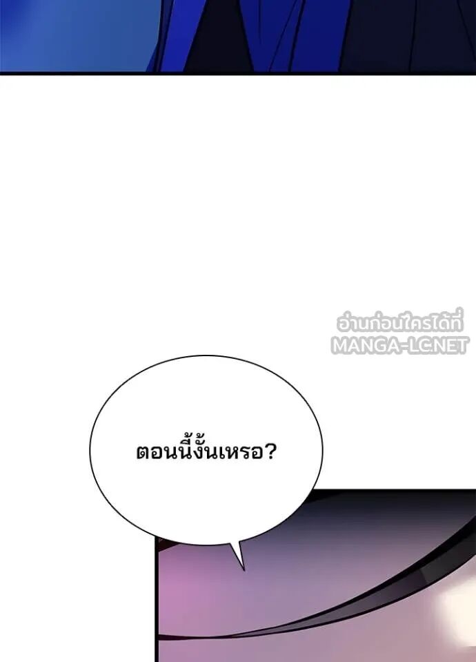 Villain to Kill ตอนที่ 191 121